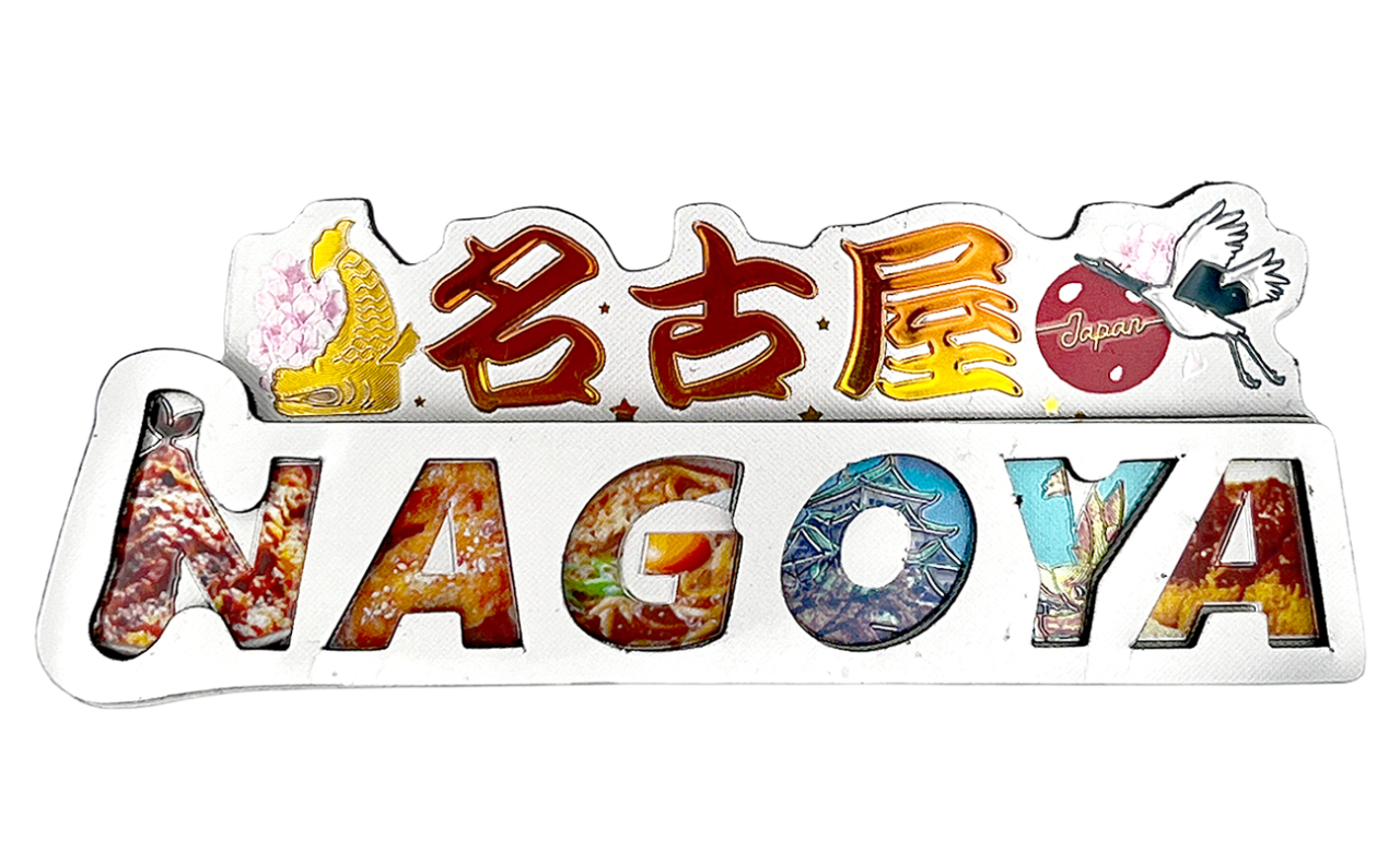ラバーエッジングマグネット（鶴文字NAGOYA）