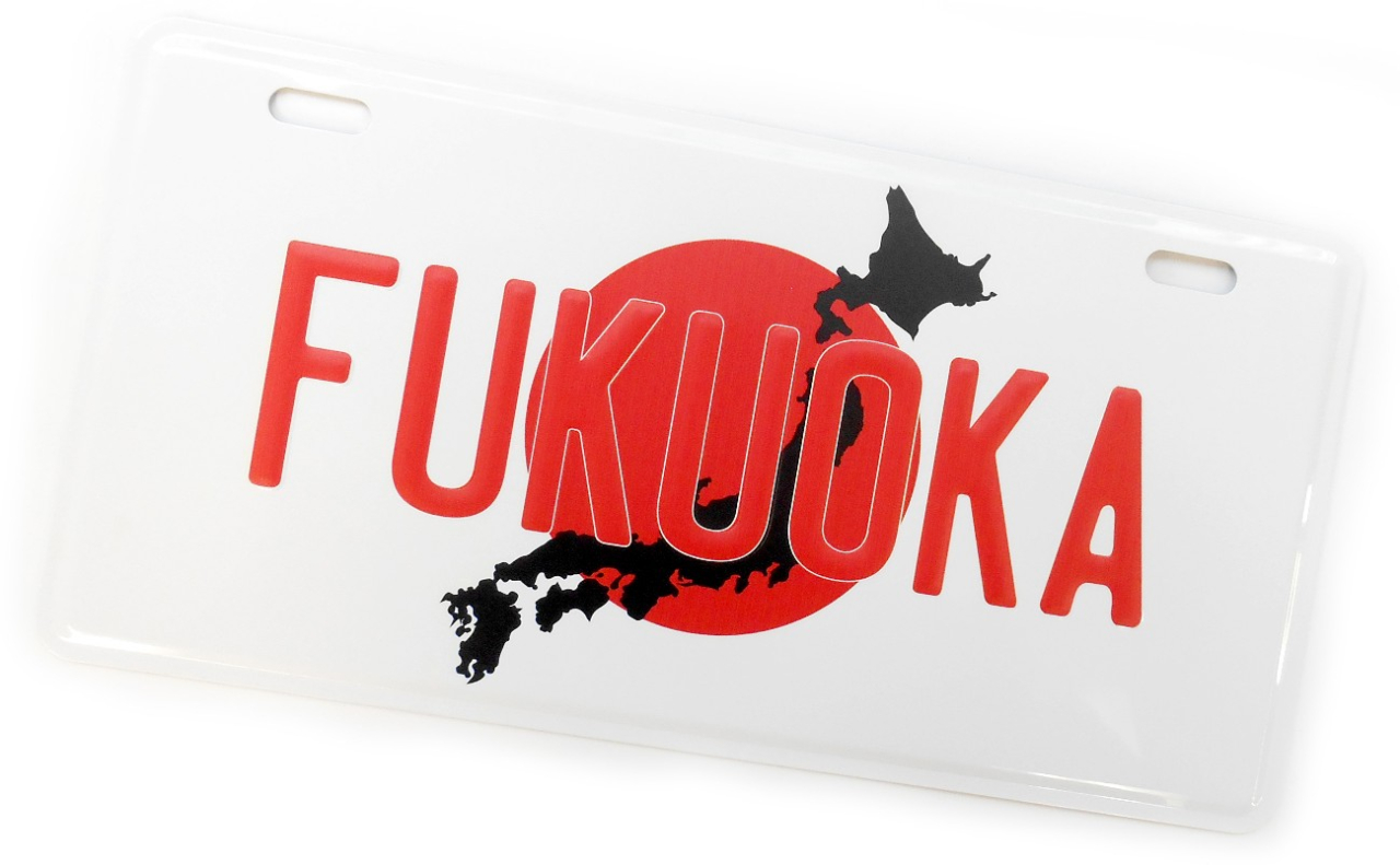 ナンバープレート（福岡地図）