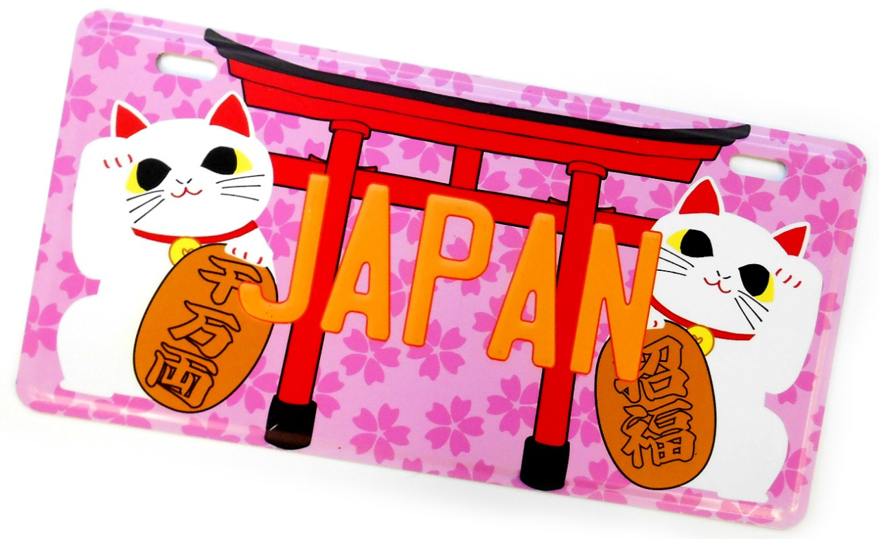 ナンバープレート（JAPAN招き猫）