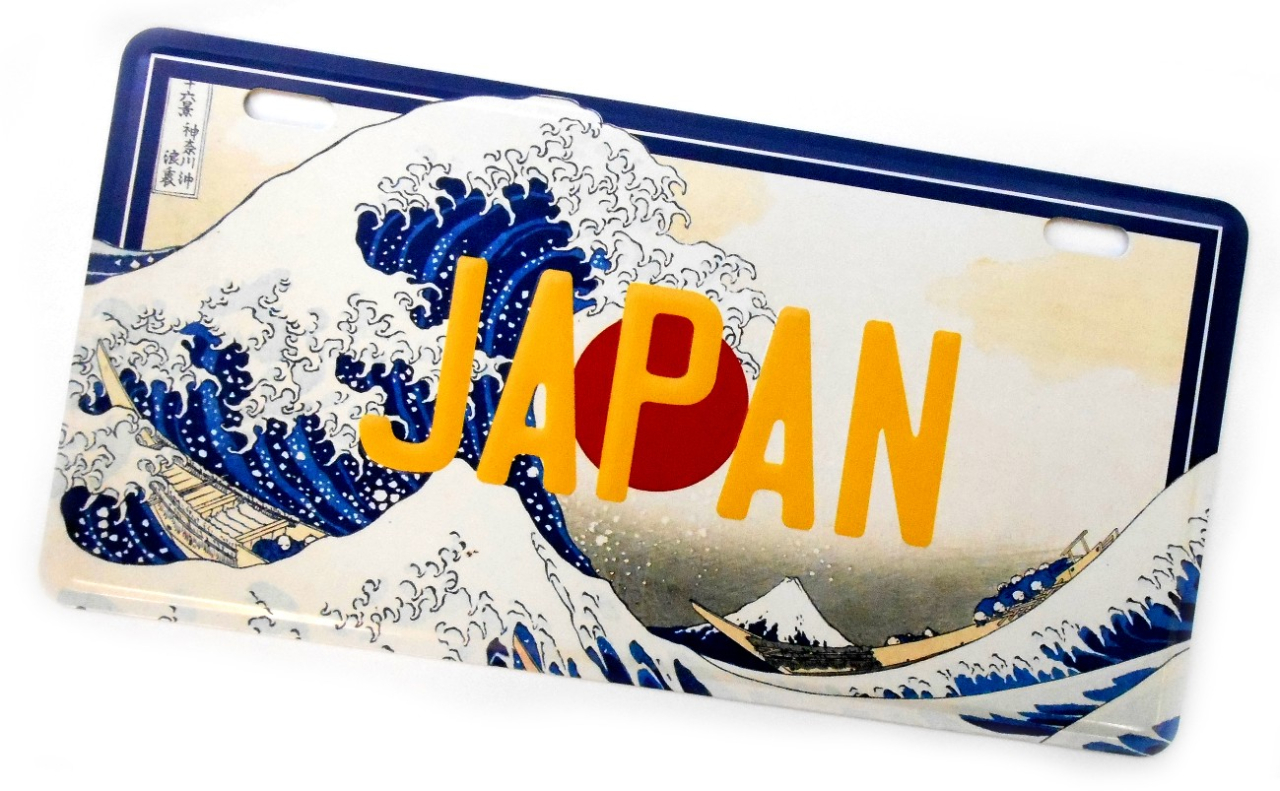 ナンバープレート（浪裏）