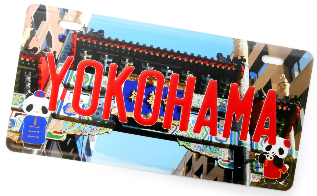 ナンバープレート（YOKOHAMAチャイナパンダ）