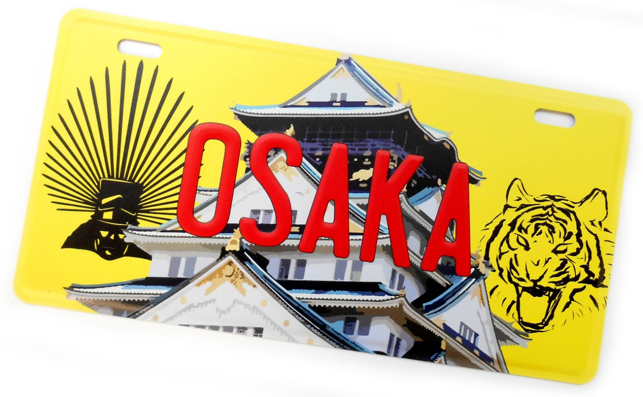 ナンバープレート（OSAKA Castle）