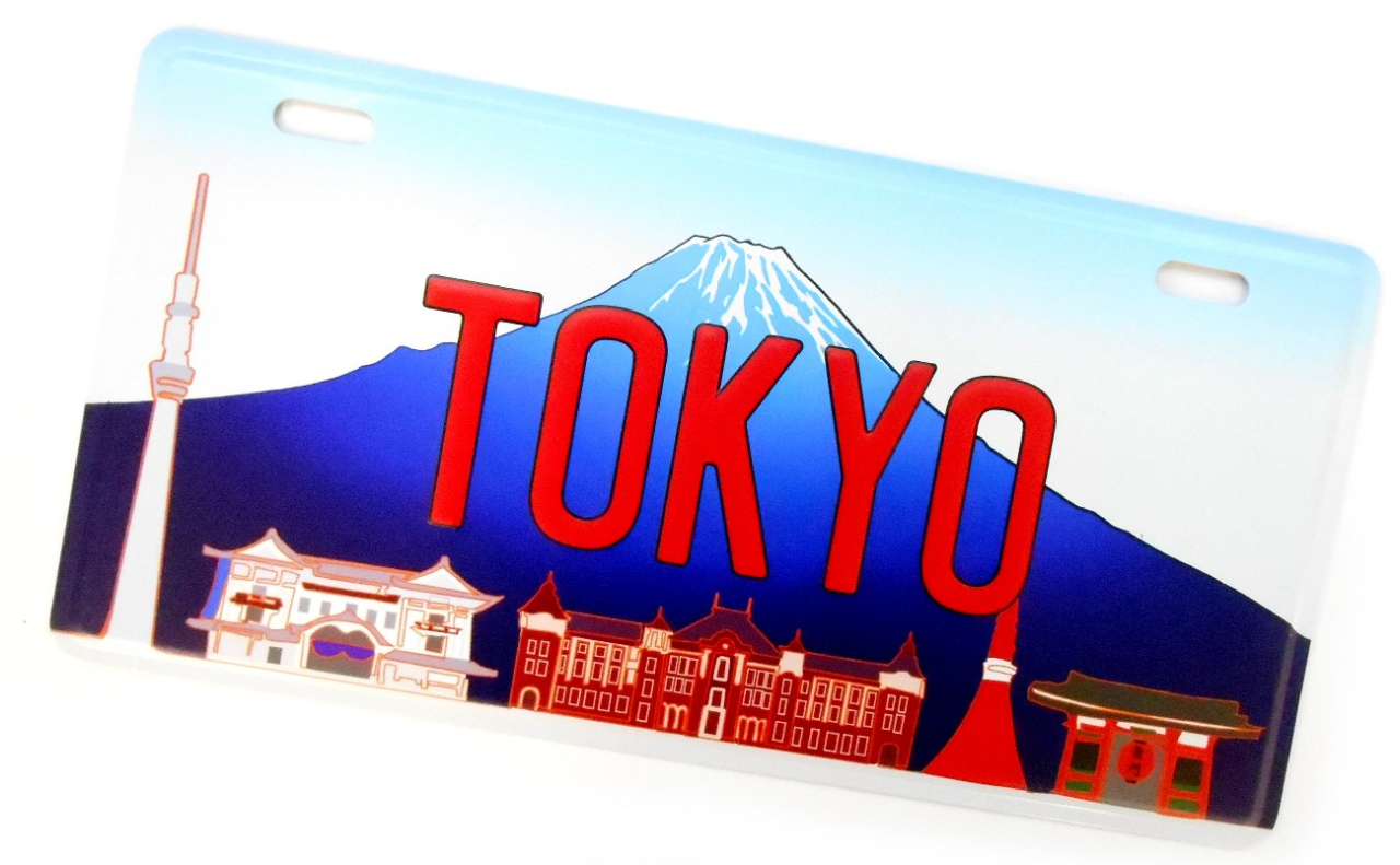 ナンバープレート（TOKYO富士タワー）