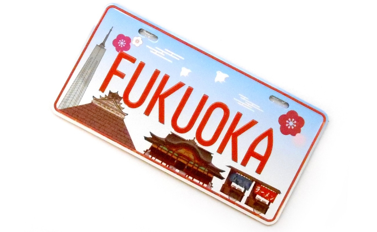 ナンバープレートマグネット（FUKUOKA観光）