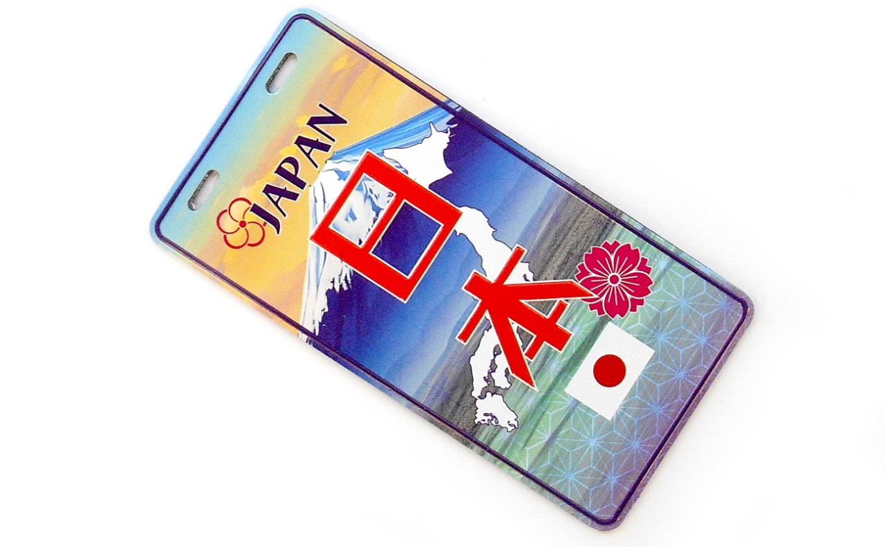 ナンバープレート縦マグネット（日本地図富士）