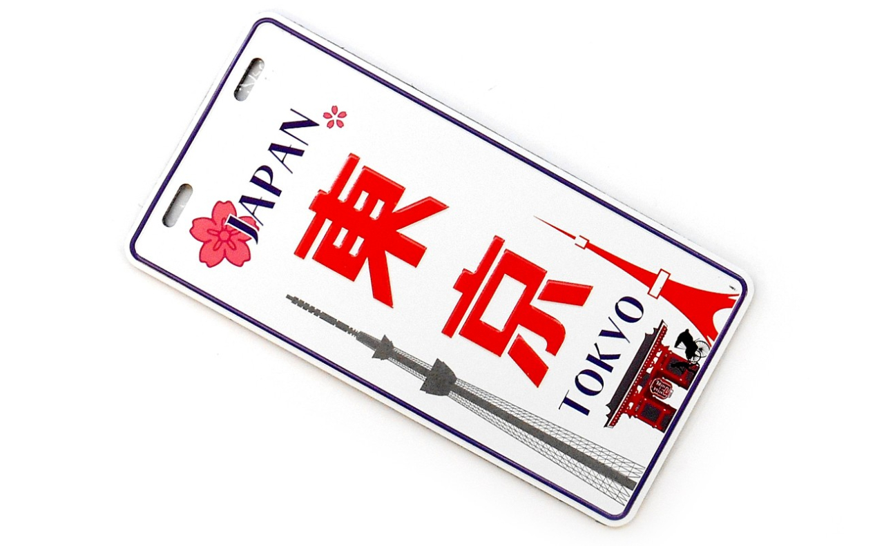 ナンバープレート縦マグネット（東京風景）