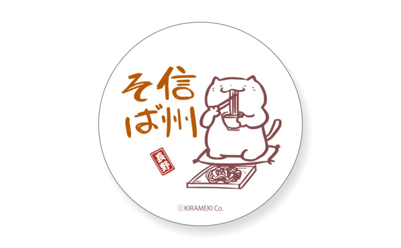 ねこぽーず長野　缶バッチ（信州そば）