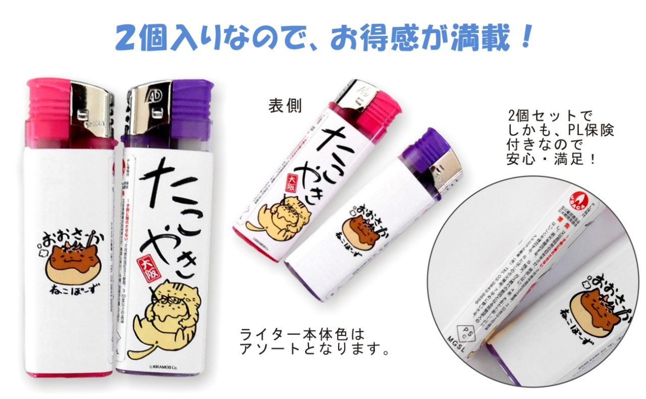 お得な2本入りライターをオリジナル柄で小ロットから作れます