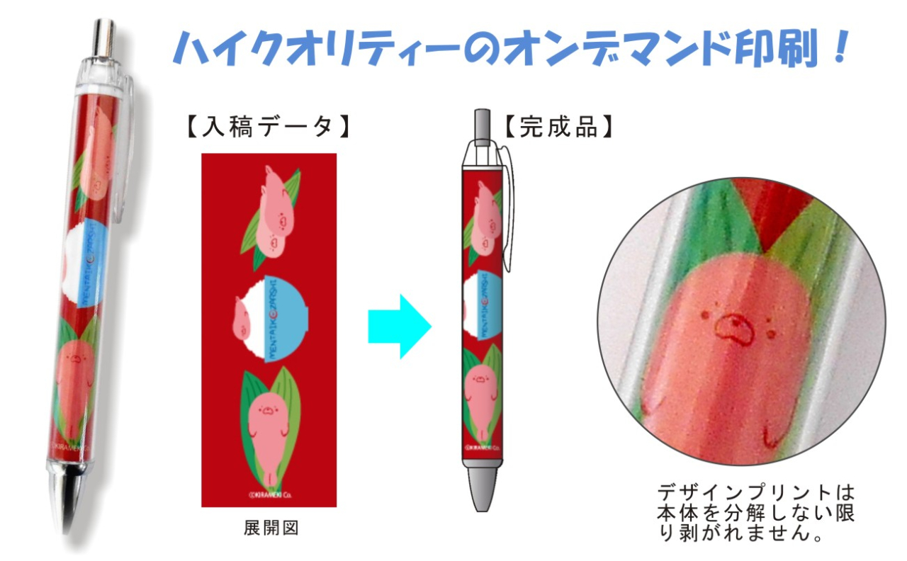 クリアボールペンをオリジナルデザインや写真を使用して小ロットから作れます