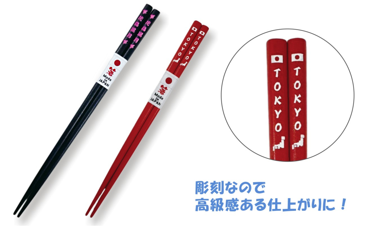 天然木を使用した箸を小ロットより名入れ致します