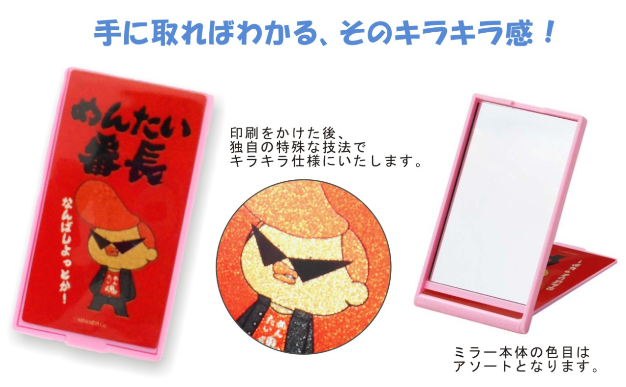ラメ質感のコンパクトミラーを小ロットでオリジナルデザインで作れます