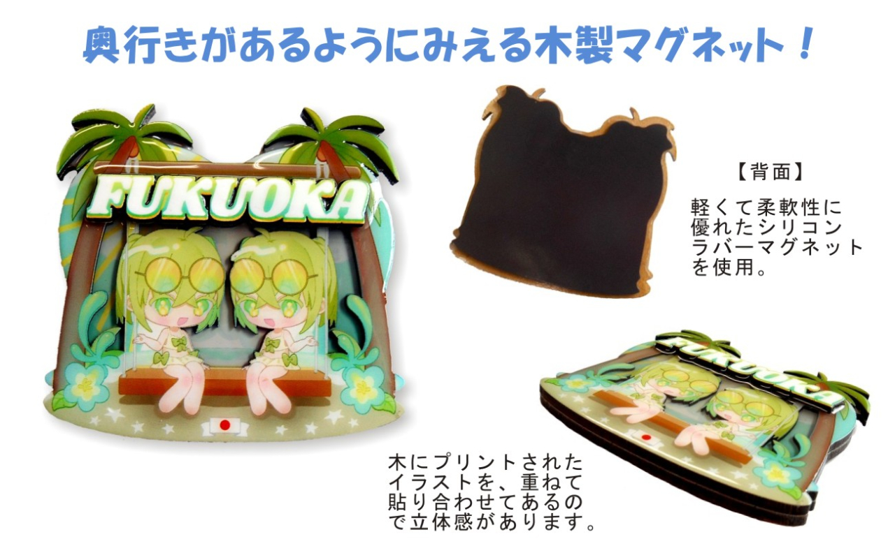 多層構造の木製マグネットがオリジナルデザインで作れます