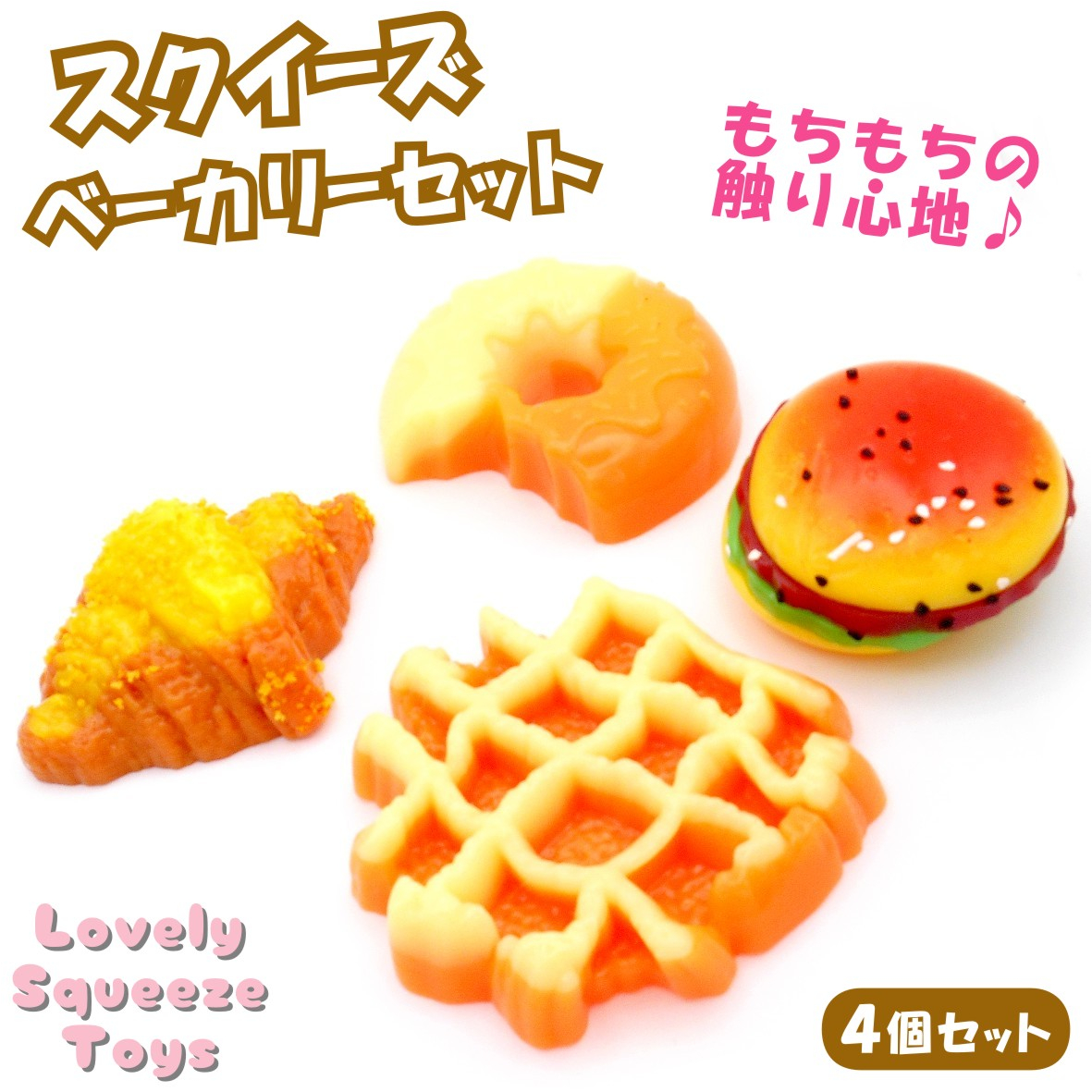 パンモチーフ スクイーズ玩具｜やわらか癒しグッズ・海外の友達へのプレゼントにも人気