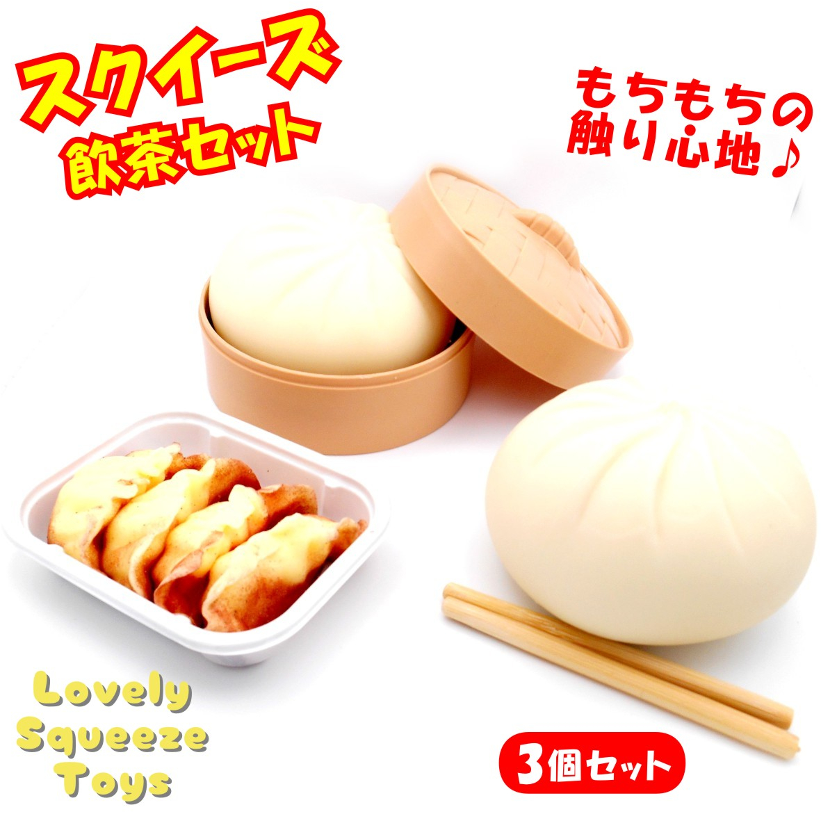 点心スクイーズ｜意味を込めて贈る癒し雑貨・海外の友達への日本ギフトにもおすすめ