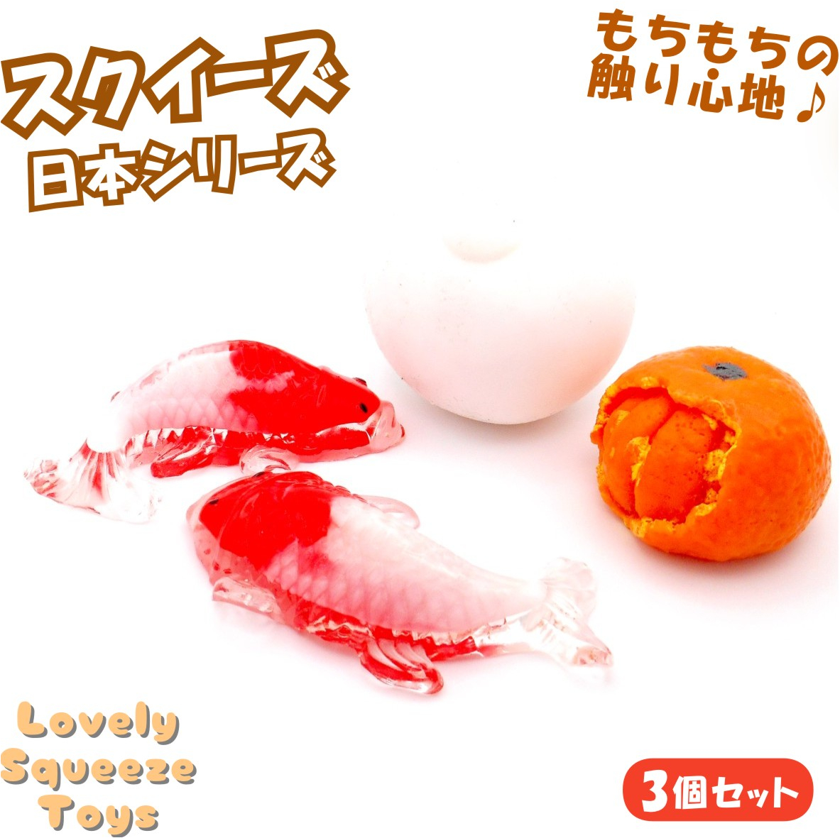 日本モチーフスクイーズ｜意味を添える和風ギフト・海外の友達へのプレゼントにもおすすめ