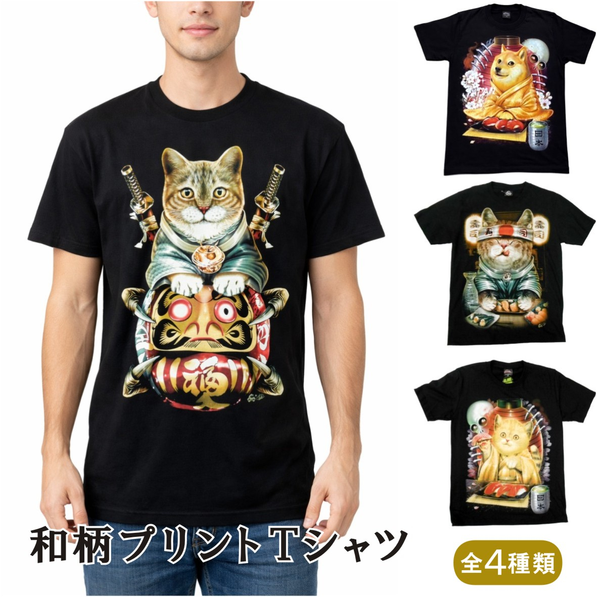 和モチーフTシャツ｜ジャパンデザインで日常に日本らしさ ギフトにもおすすめ