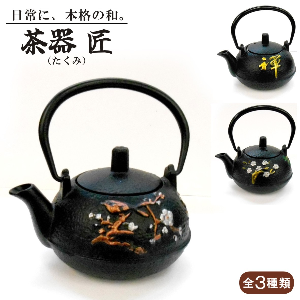 和風茶器・匠｜意味を込めて贈る日本ギフト・海外の友達へのプレゼントにも人気の和食器