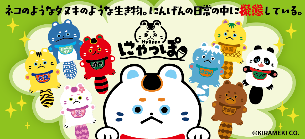 にゃっぽスライド_ページTOP用